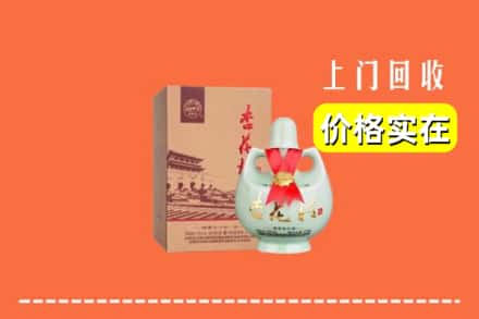 诚信求购:伊犁州昭苏县高价回收杏花村酒